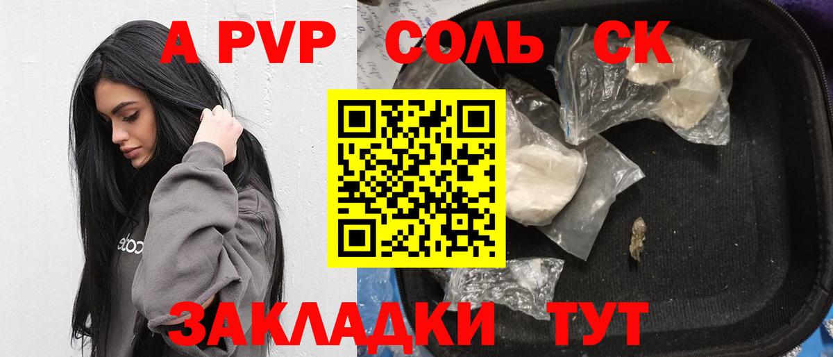 A-PVP крисы CK Владикавказ