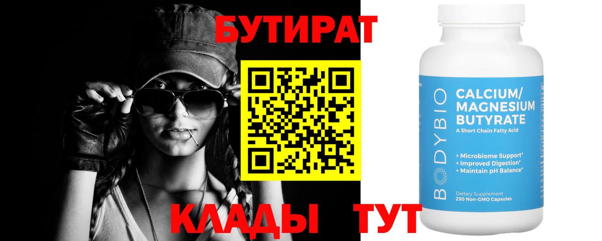 БУТИРАТ BDO  Вход с VPN  Владикавказ 