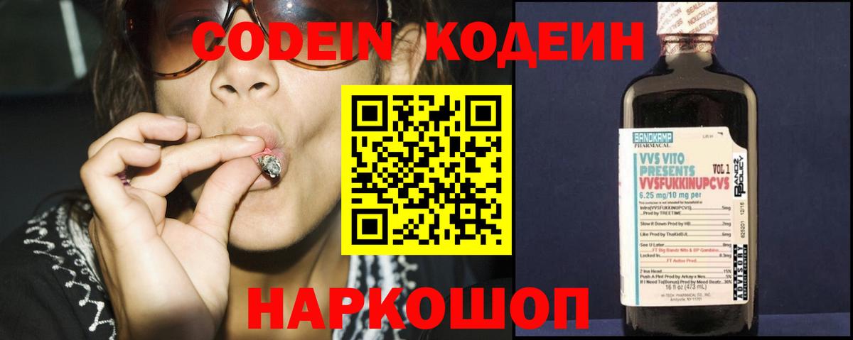 Кодеиновый сироп Lean Purple Drank Владикавказ